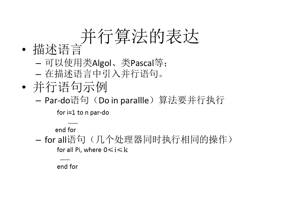 并行算法的抽象模型.ppt_第3页