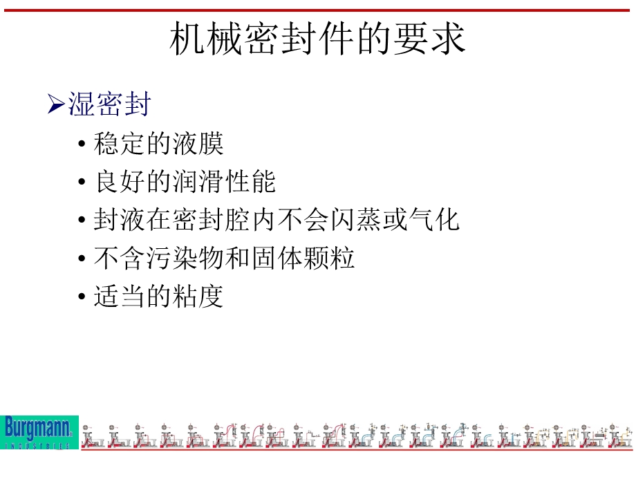 机械密封冲洗方案(详细).ppt_第2页