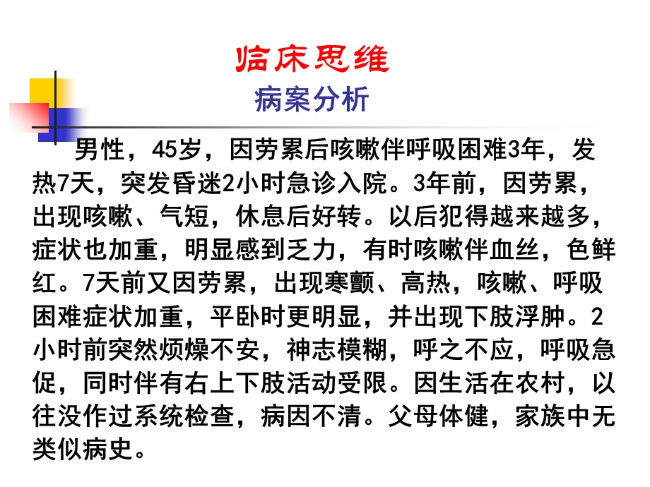 诊断步骤和诊断思维.ppt_第1页