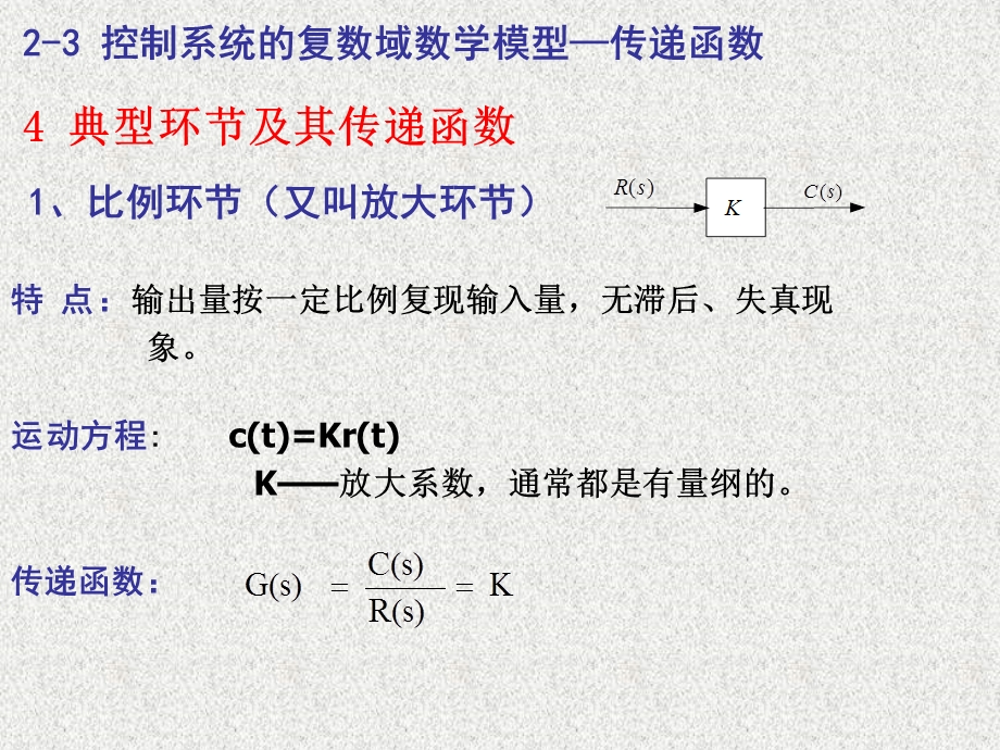 机械控制工程资料.ppt_第1页