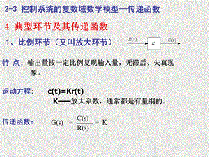 机械控制工程资料.ppt