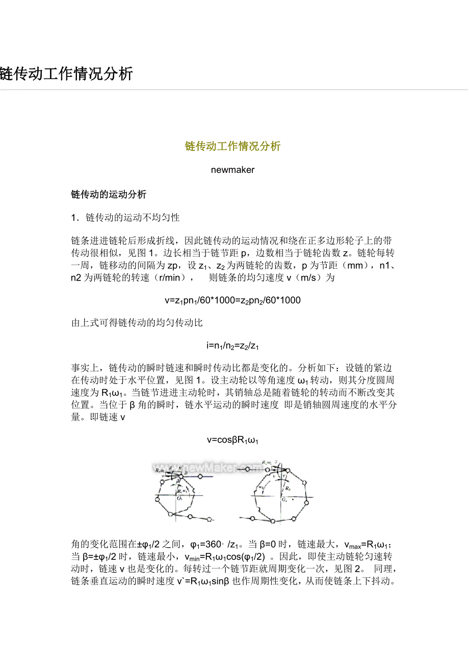 链传动工作情况分析.doc_第1页