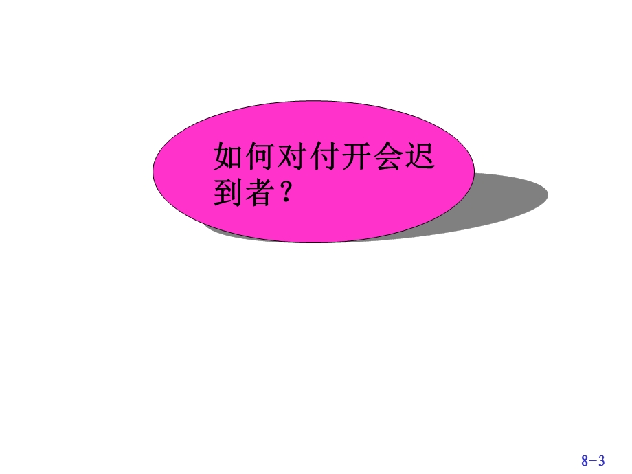 有效的会议技巧.ppt_第3页