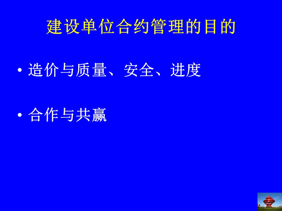 建设单位合约管理.ppt_第2页