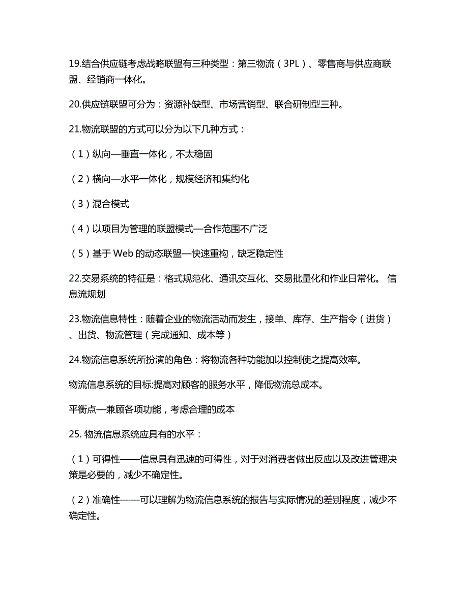 高级物流师理论复习要点资料.doc_第3页