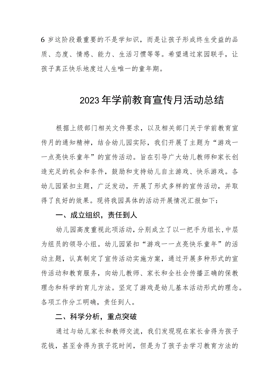 中心幼儿园2023年学前教育宣传月活动总结报告3篇.docx_第3页