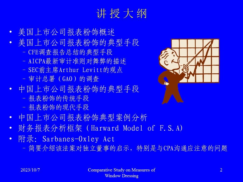 常用会计报表粉饰方法.ppt_第2页