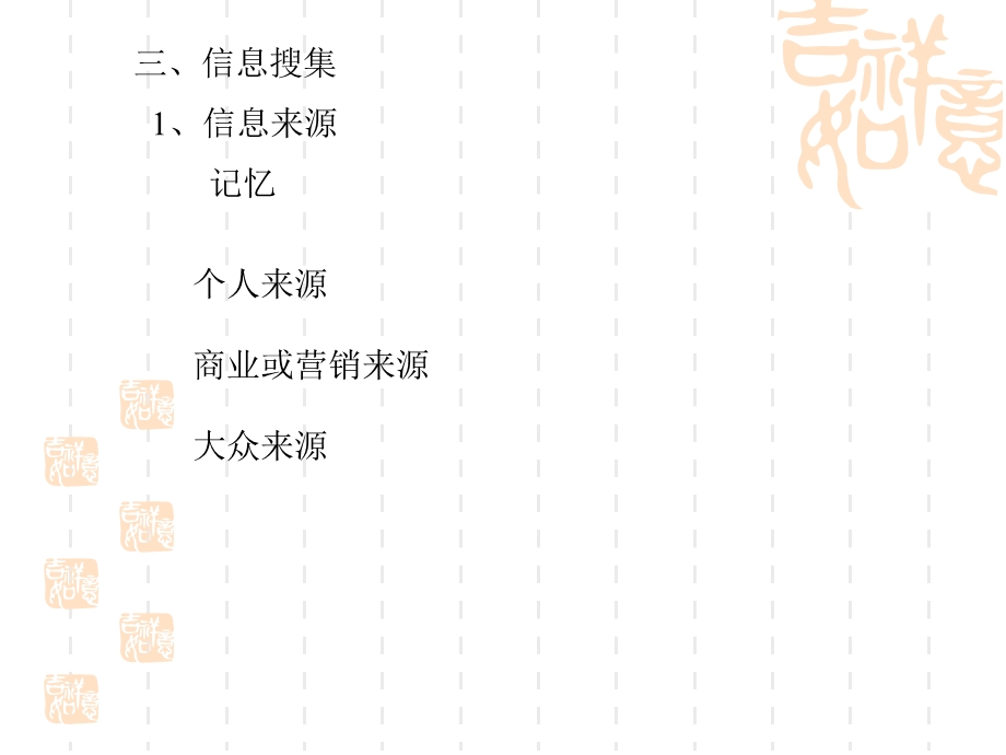 消费者行为决策篇.ppt_第3页