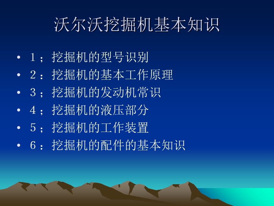 挖掘机基本知识的.ppt_第2页