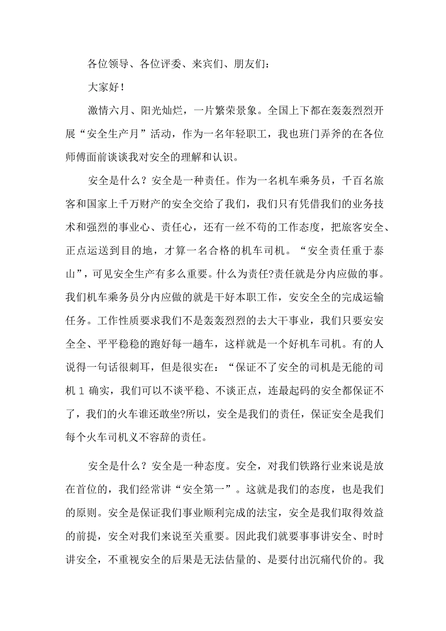 2023年国企单位“安全生产月”启动仪式领导发言稿 （4份）.docx_第3页