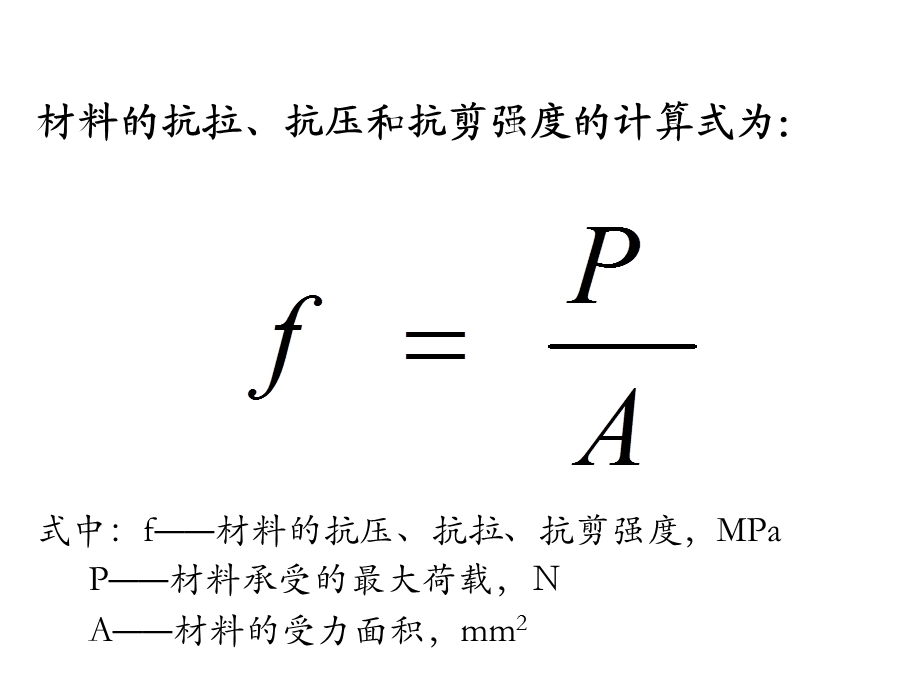 材料的基本属性.ppt_第3页