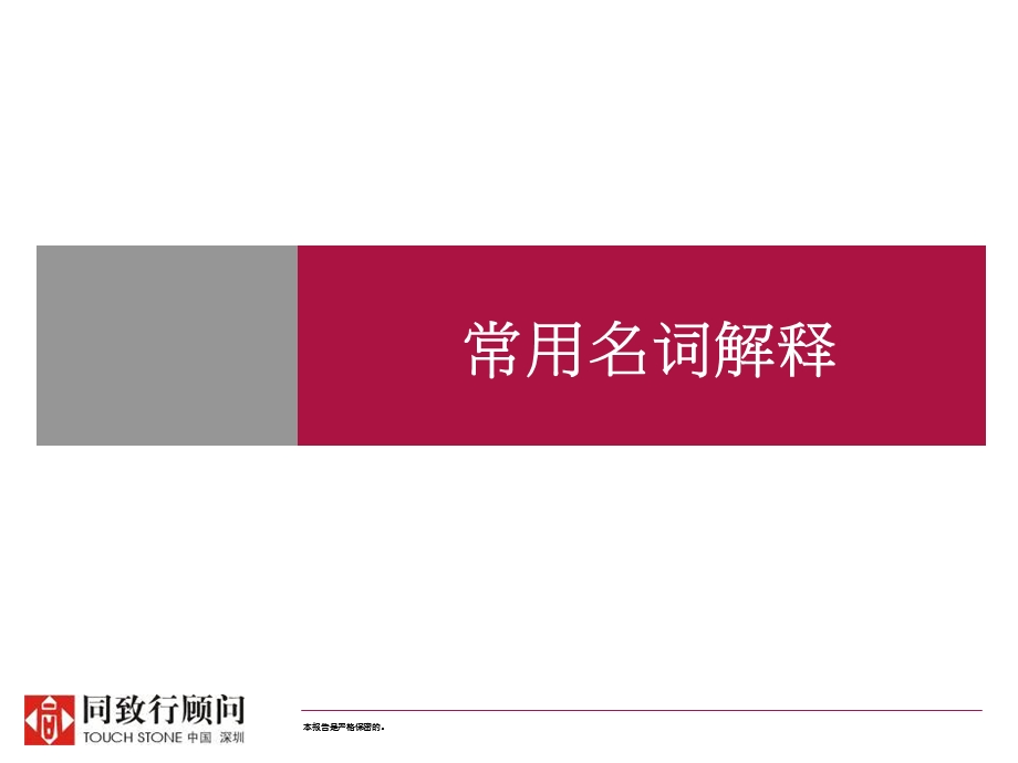 常用名词解释模板.ppt_第1页