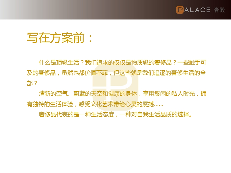 房产奢侈品活动.ppt_第2页