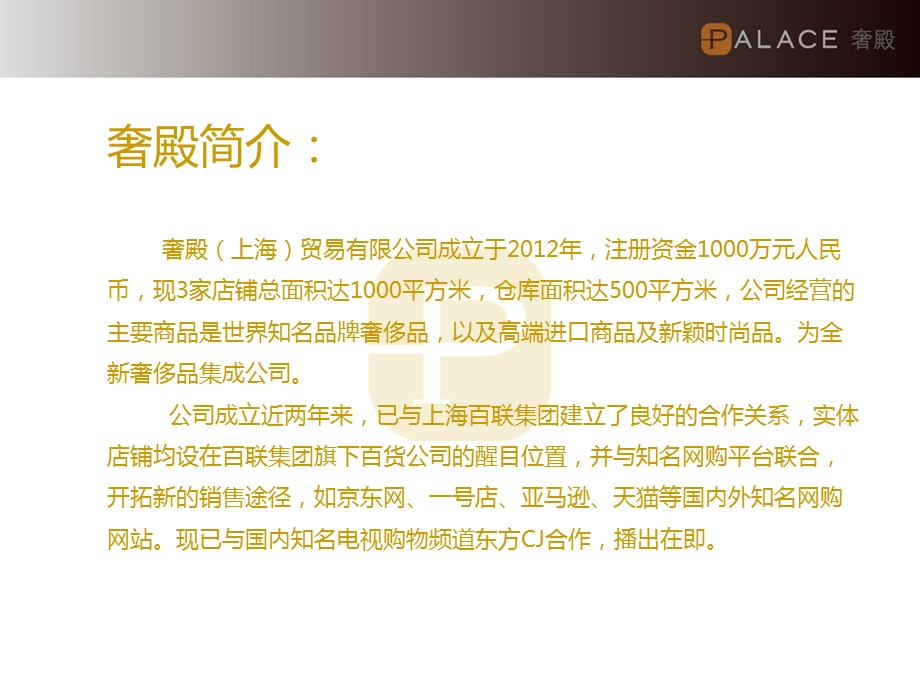 房产奢侈品活动.ppt_第3页