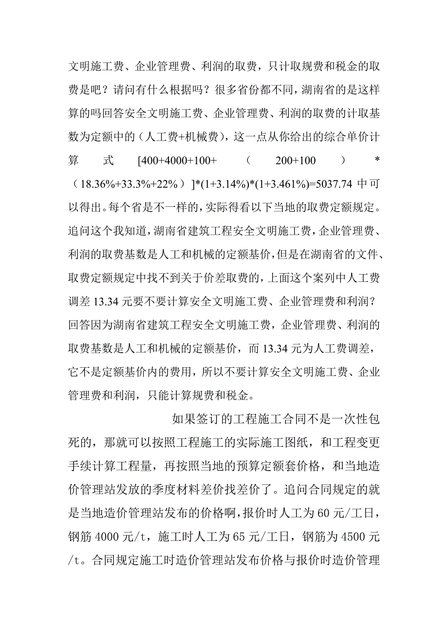 预算造价中怎样计算人工费调差.doc_第3页