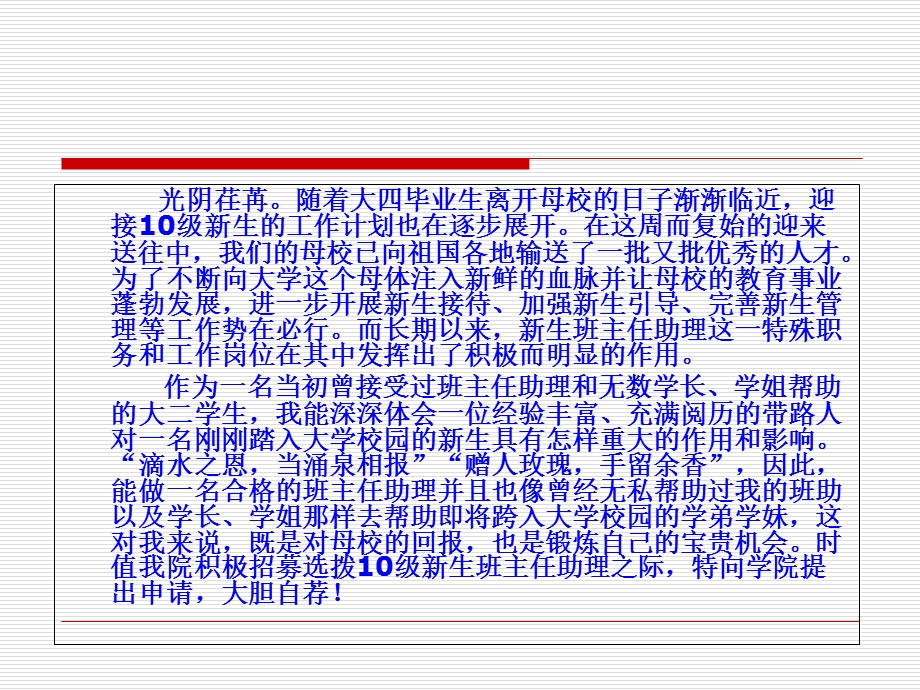 班主任助理竞选.ppt_第2页