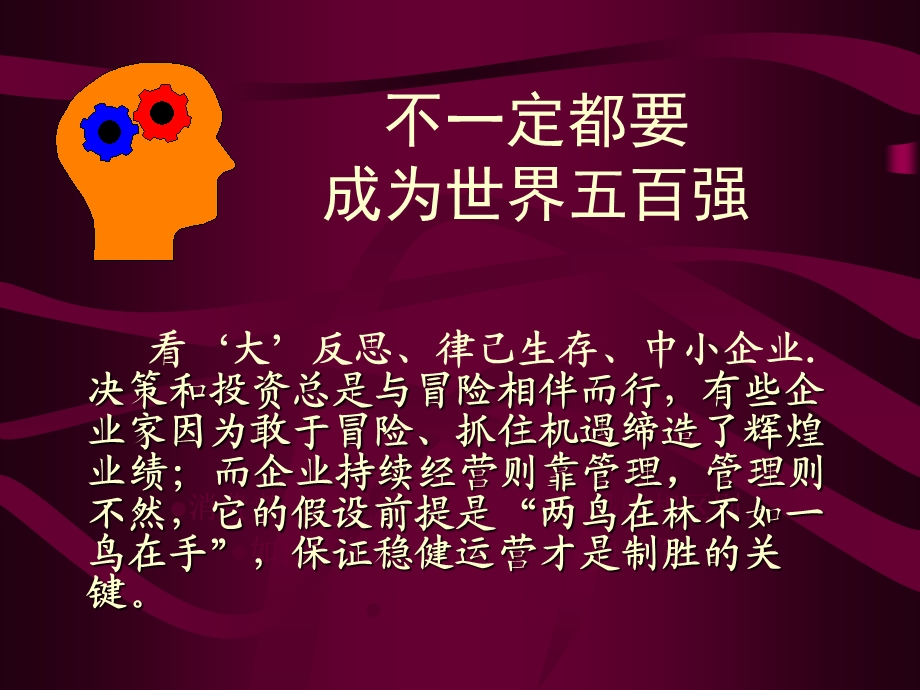 小企业培训.ppt_第2页