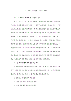 二阳后还会三阳吗（关于多次感染新冠的介绍）.docx