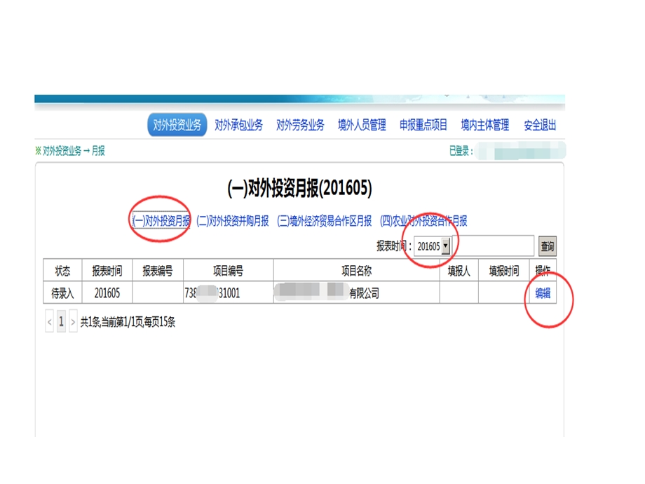 广东省对外投资合作信息服务系统操作指引月报.ppt_第3页