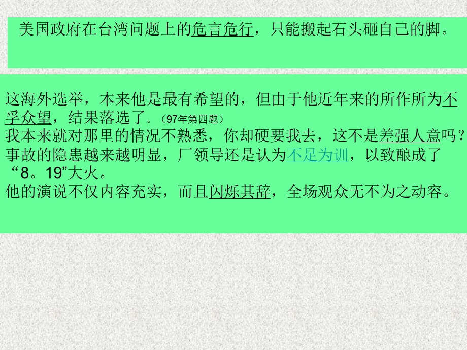 词语成语的使用.ppt_第3页