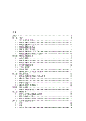 高级技师人员解密螺旋输送机设计.doc