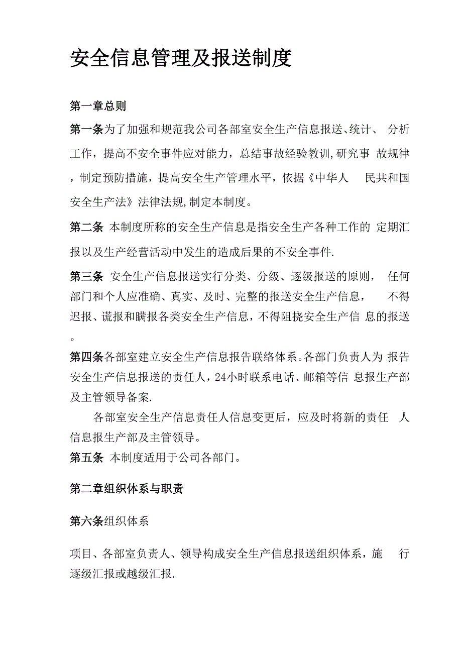 安全信息管理及报送制度.docx_第2页