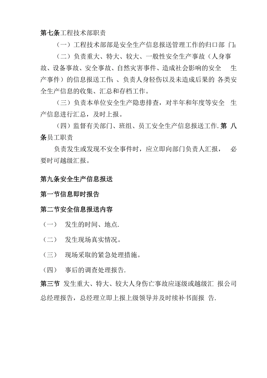 安全信息管理及报送制度.docx_第3页