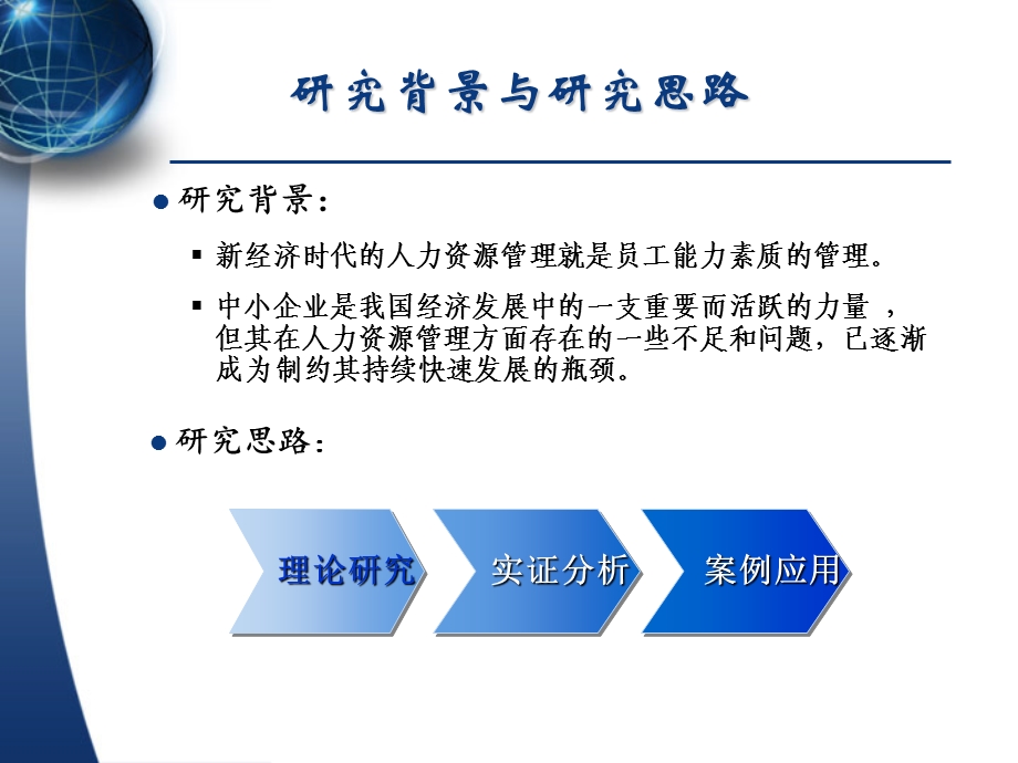 素质模型构建及应用.ppt_第3页