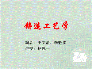 砂型和砂芯的制造.ppt