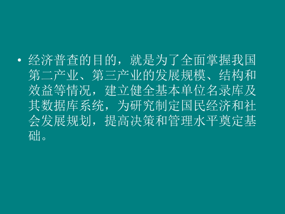 经济普查的意义.ppt_第3页