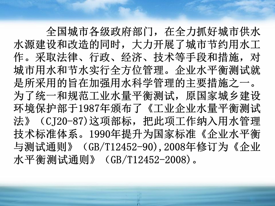 水平衡测试培训.ppt_第3页