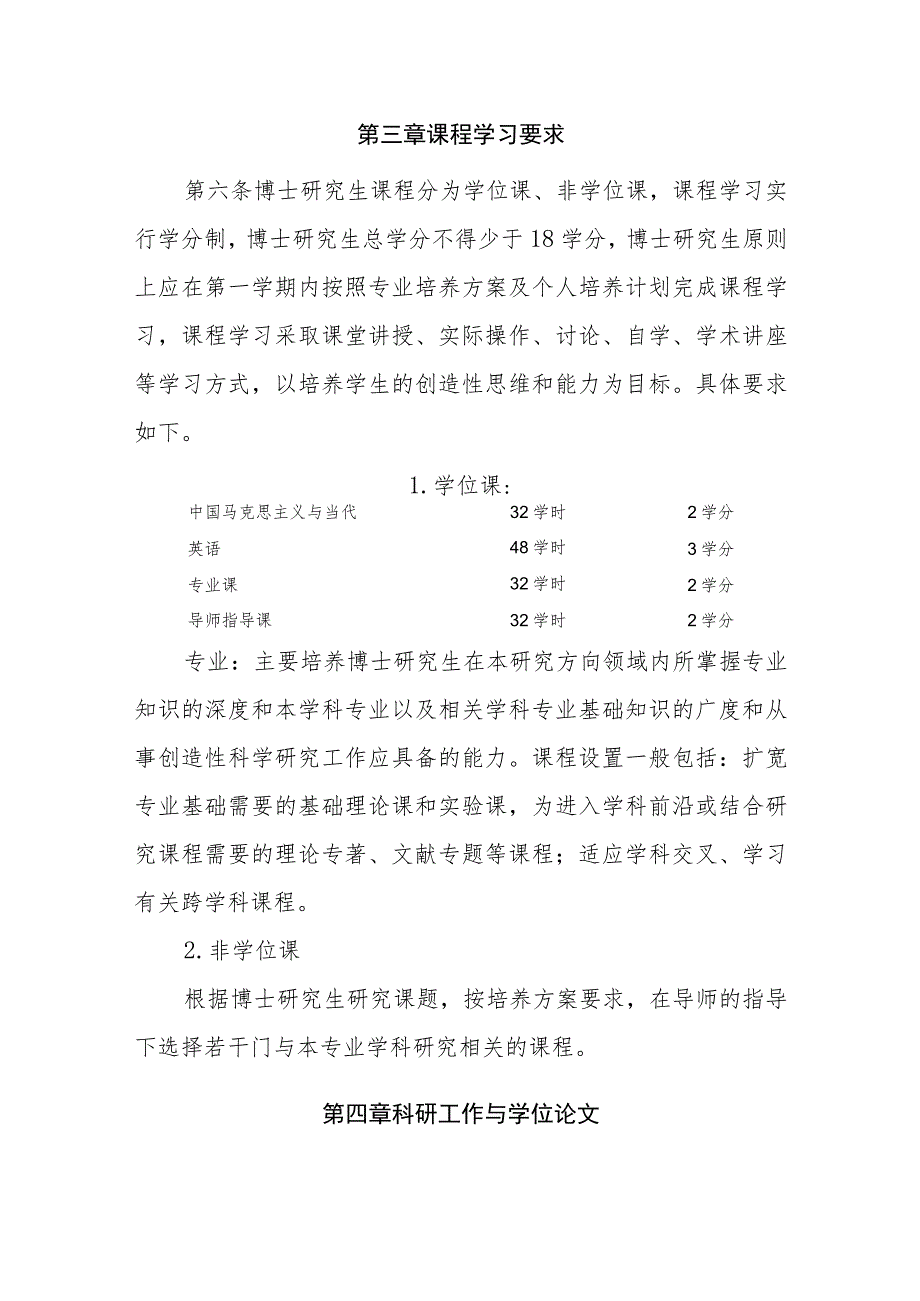 XX中医药大学博士研究生培养工作规定.docx_第2页