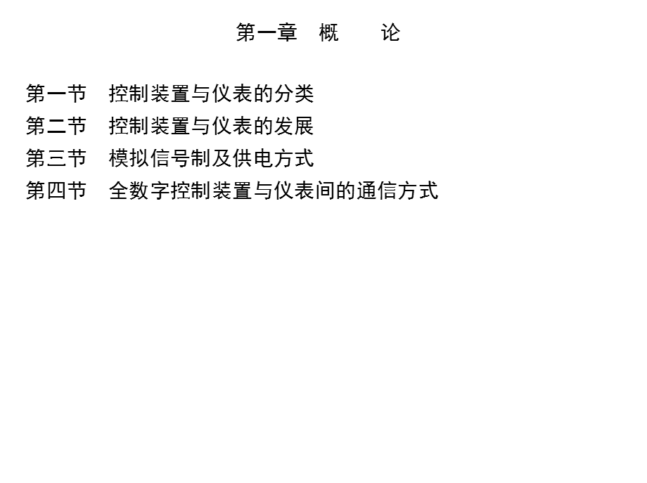 控制装置与仪表.ppt_第3页