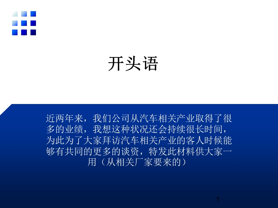 汽车产业电子化.ppt_第1页