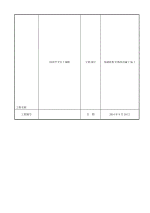 筏板大体积混凝土技术交底[指南].doc