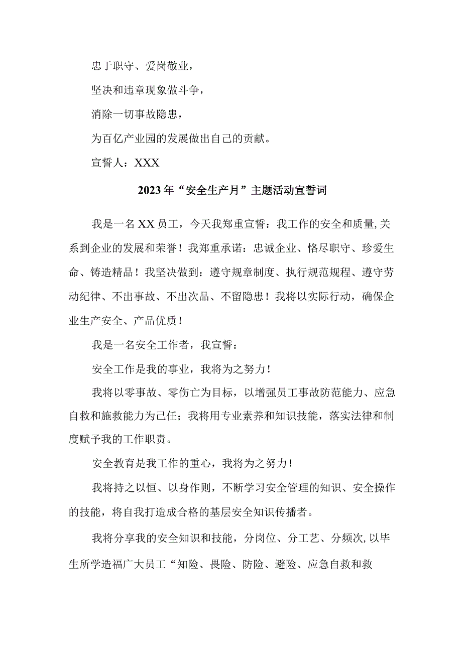 2023年公立学校“安全生产月”宣誓词 汇编5份.docx_第2页