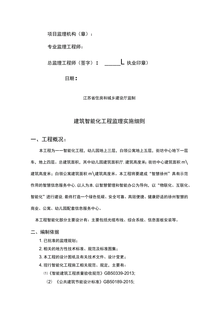 建筑智能化工程监理实施细则.docx_第2页