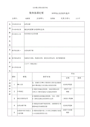 长沙麓山国际实验学校.docx