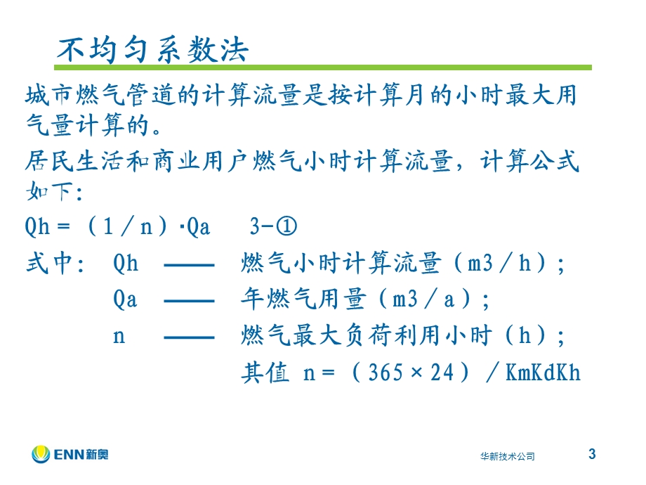 水力计算基本方法.ppt_第3页