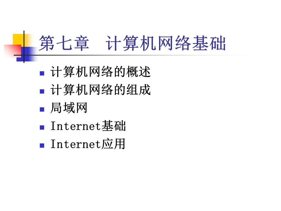 计算机的系统组成.ppt_第1页