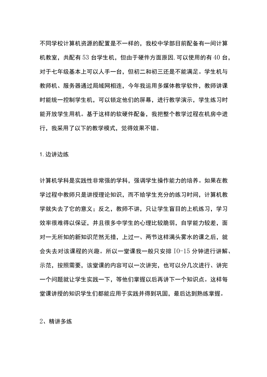 【最新文档】初中信息技术教学经验总结.docx_第2页