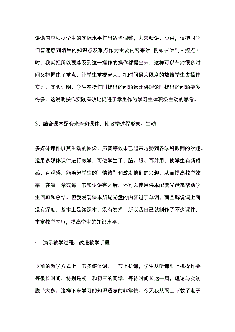 【最新文档】初中信息技术教学经验总结.docx_第3页