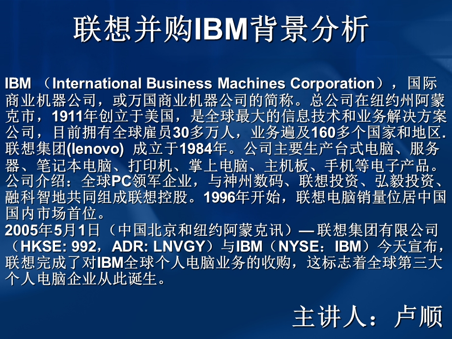 联想并购IBM背景分析.ppt_第1页