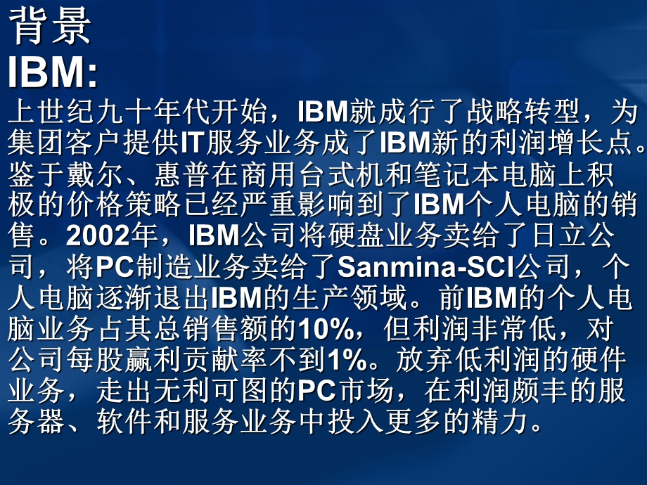 联想并购IBM背景分析.ppt_第2页