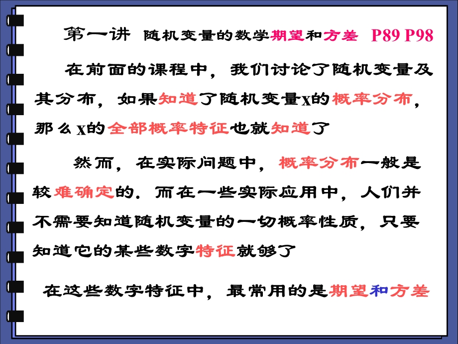 期望方差的定义.ppt_第1页