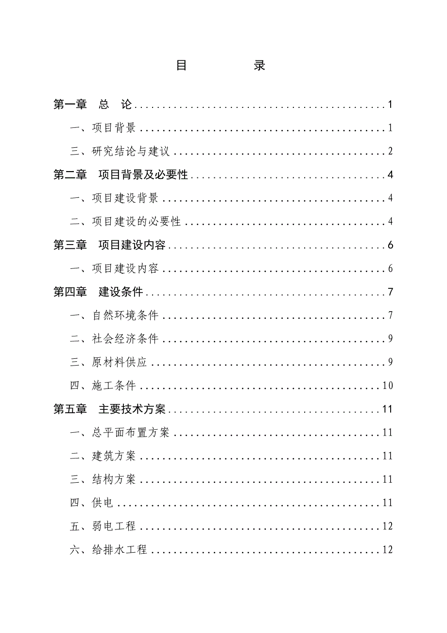 钟祥市第一看守所改扩建项目可行研究报告.doc_第3页