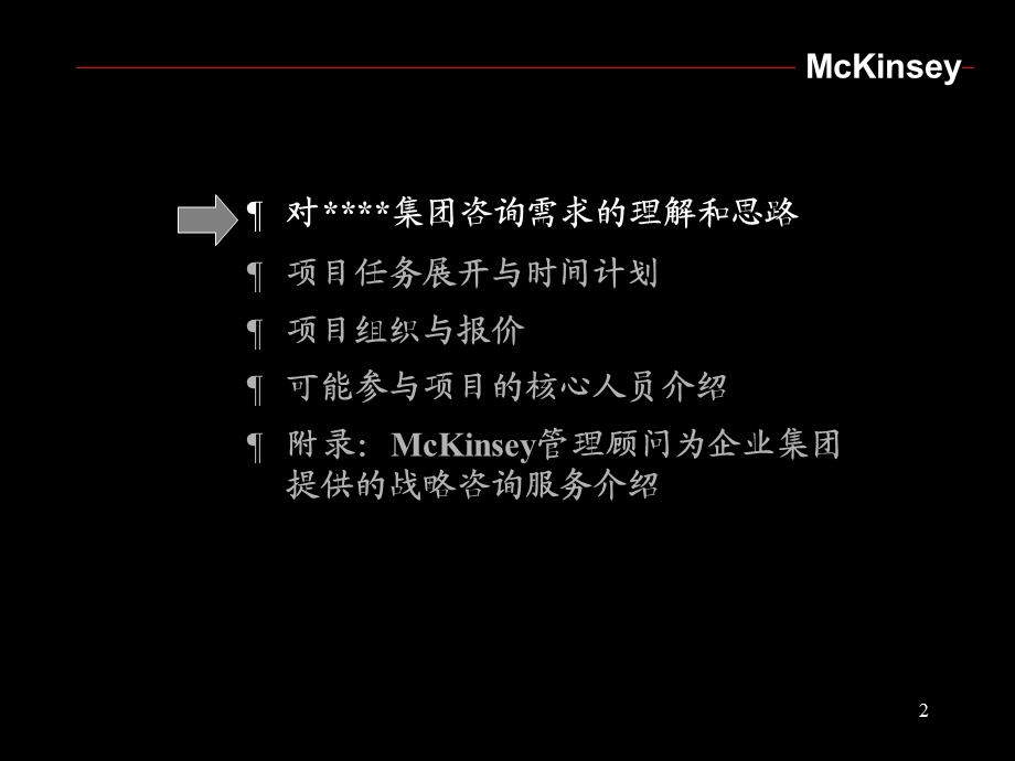 航空物流项目建议书.ppt_第2页