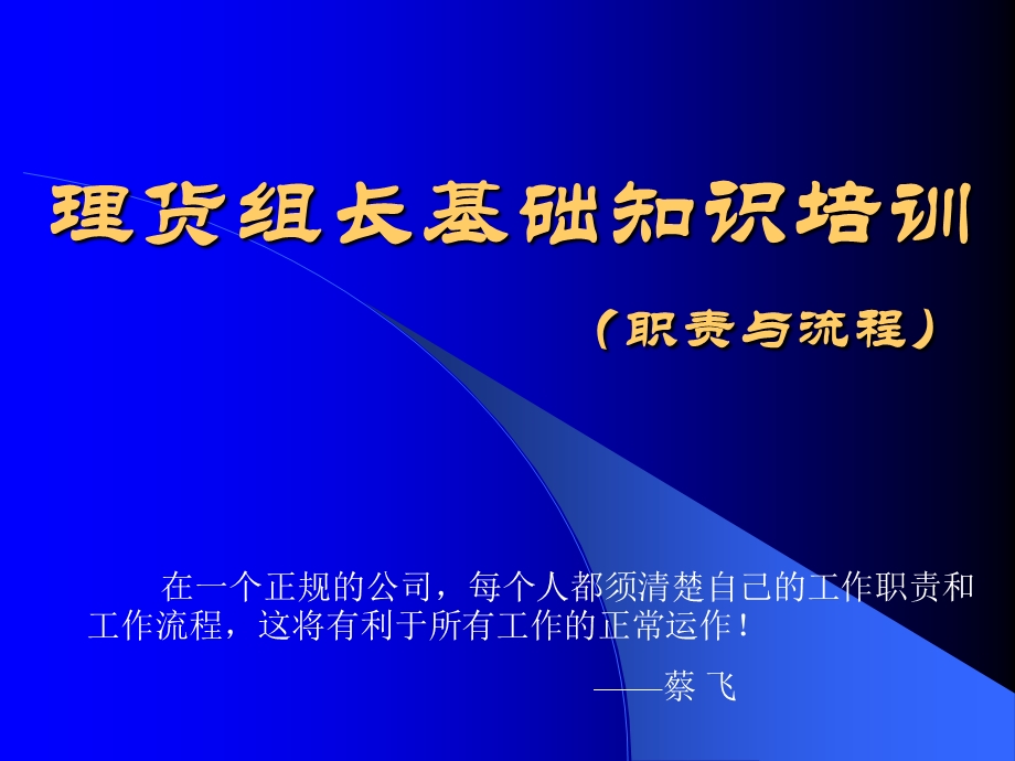 理货组长基础知识培训.ppt_第1页