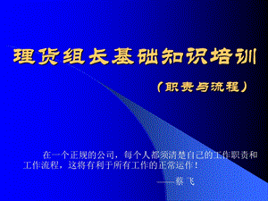 理货组长基础知识培训.ppt