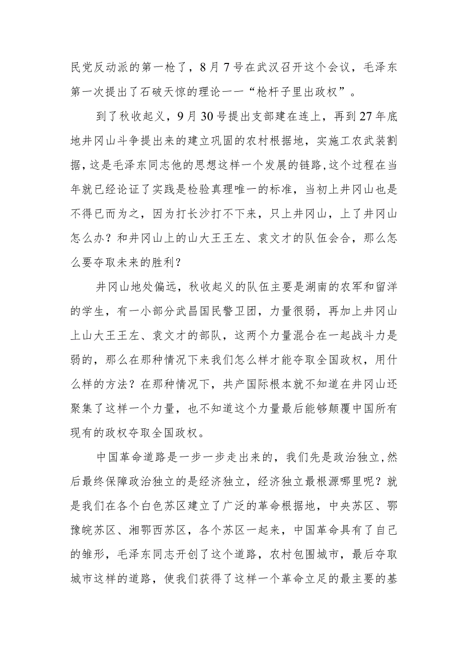 2023春国开中国近现代史纲要大作业试卷2试题参考答案2份.docx_第2页